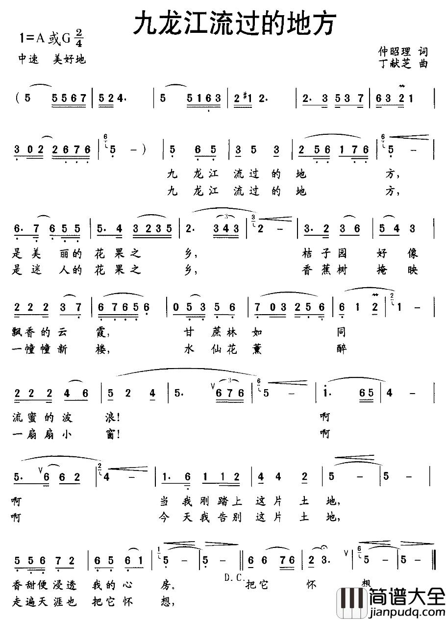 九龙江流过的地方简谱_仲昭理词/丁献芝曲