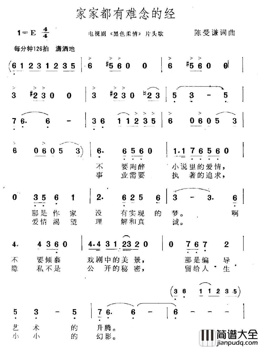 家家都有难念的经简谱_电视剧_黑色柔情_主题曲