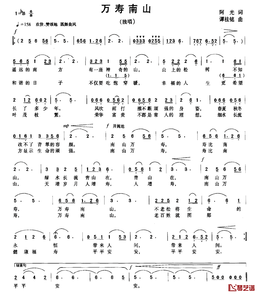 万寿南山简谱_阿光词/谭桂铭曲