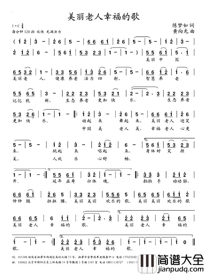 美丽老人幸福的歌简谱_陈梦如词/黄向光曲