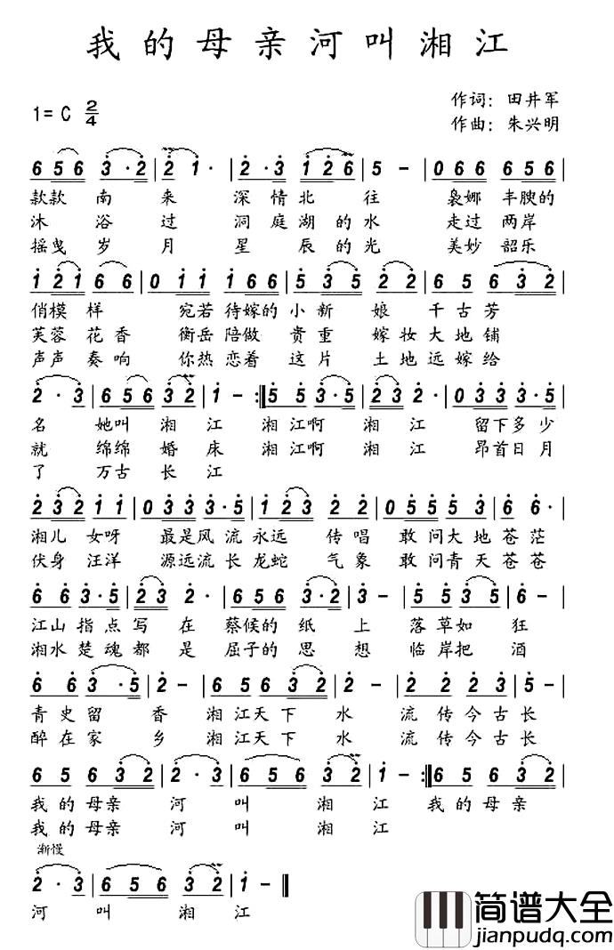 我的母亲河叫湘江简谱_田井军词/朱兴明曲