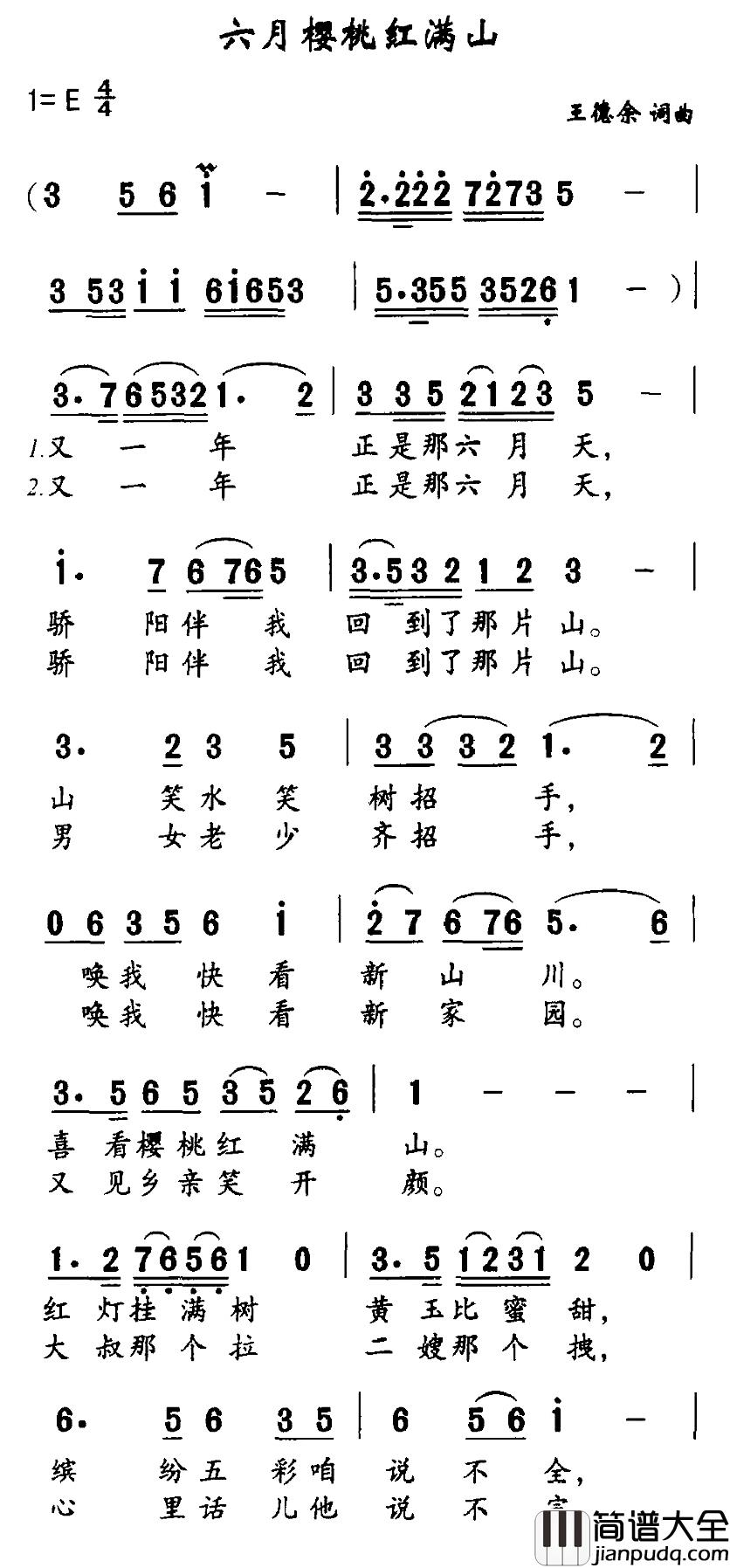 六月樱桃红满山简谱_王德余词/王德余曲