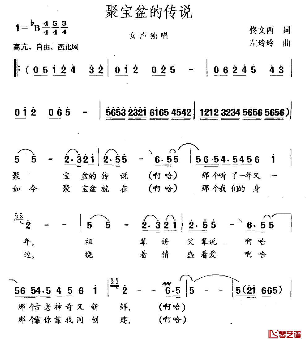 聚宝盆的传说简谱_佟文西词/左玲玲曲
