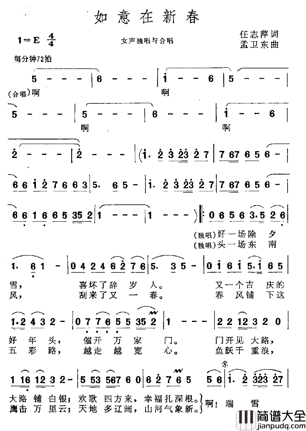 如意在新春简谱_任志萍词/孟卫东曲