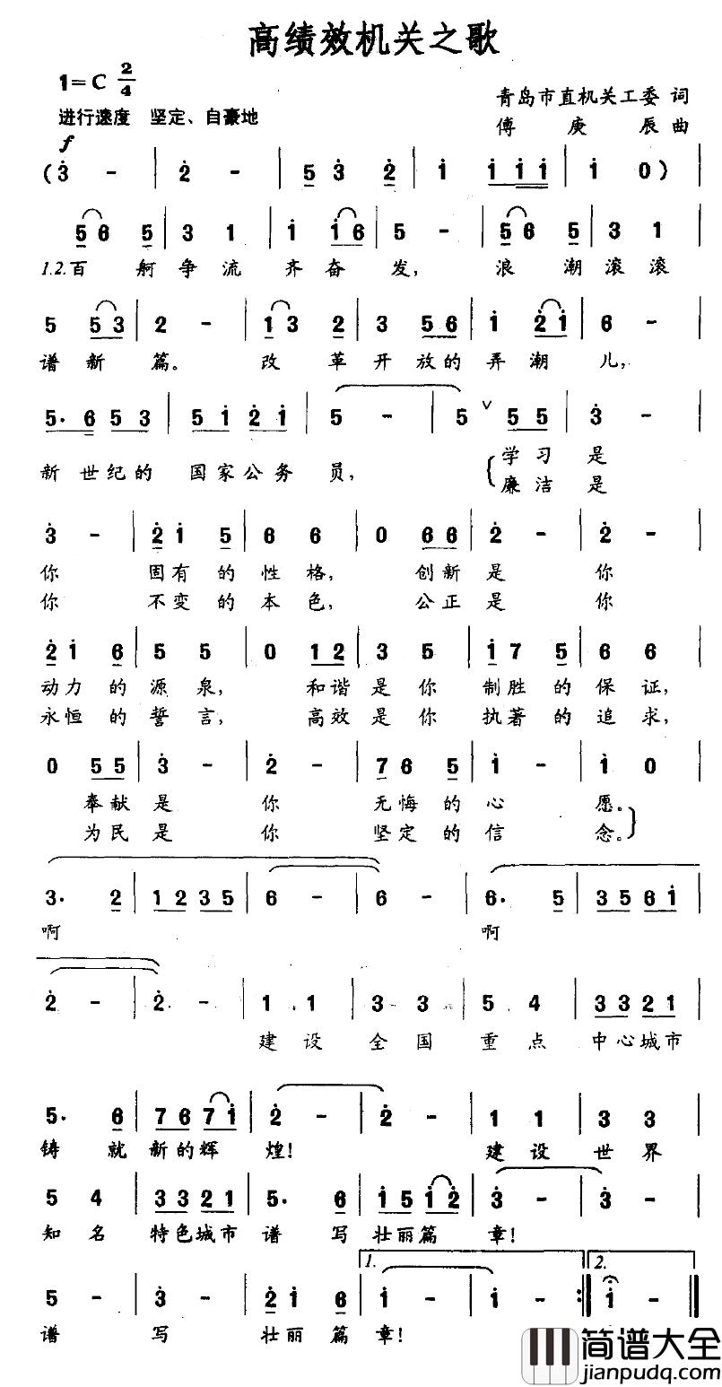 高绩效机关之歌简谱_