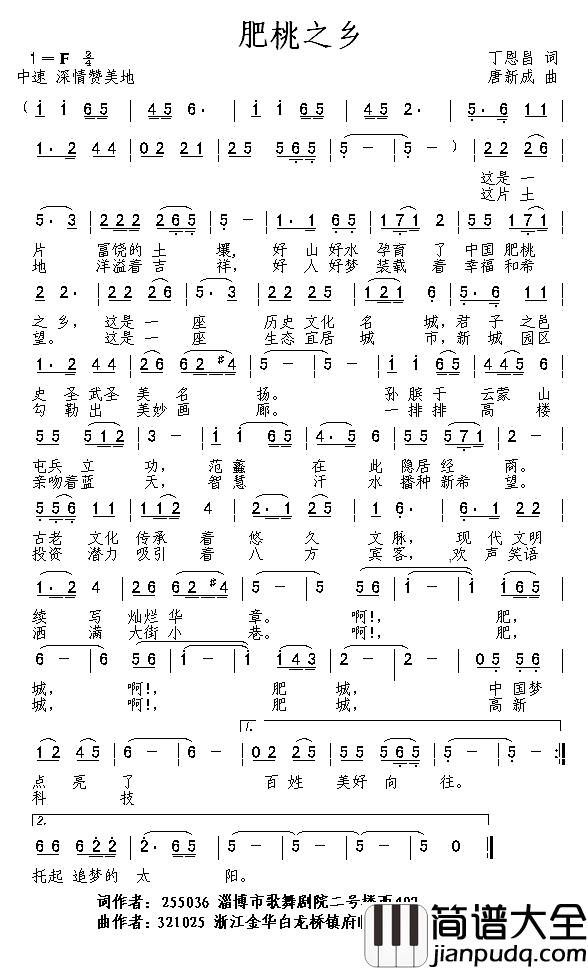 肥桃之乡简谱_丁恩昌词_唐新成曲