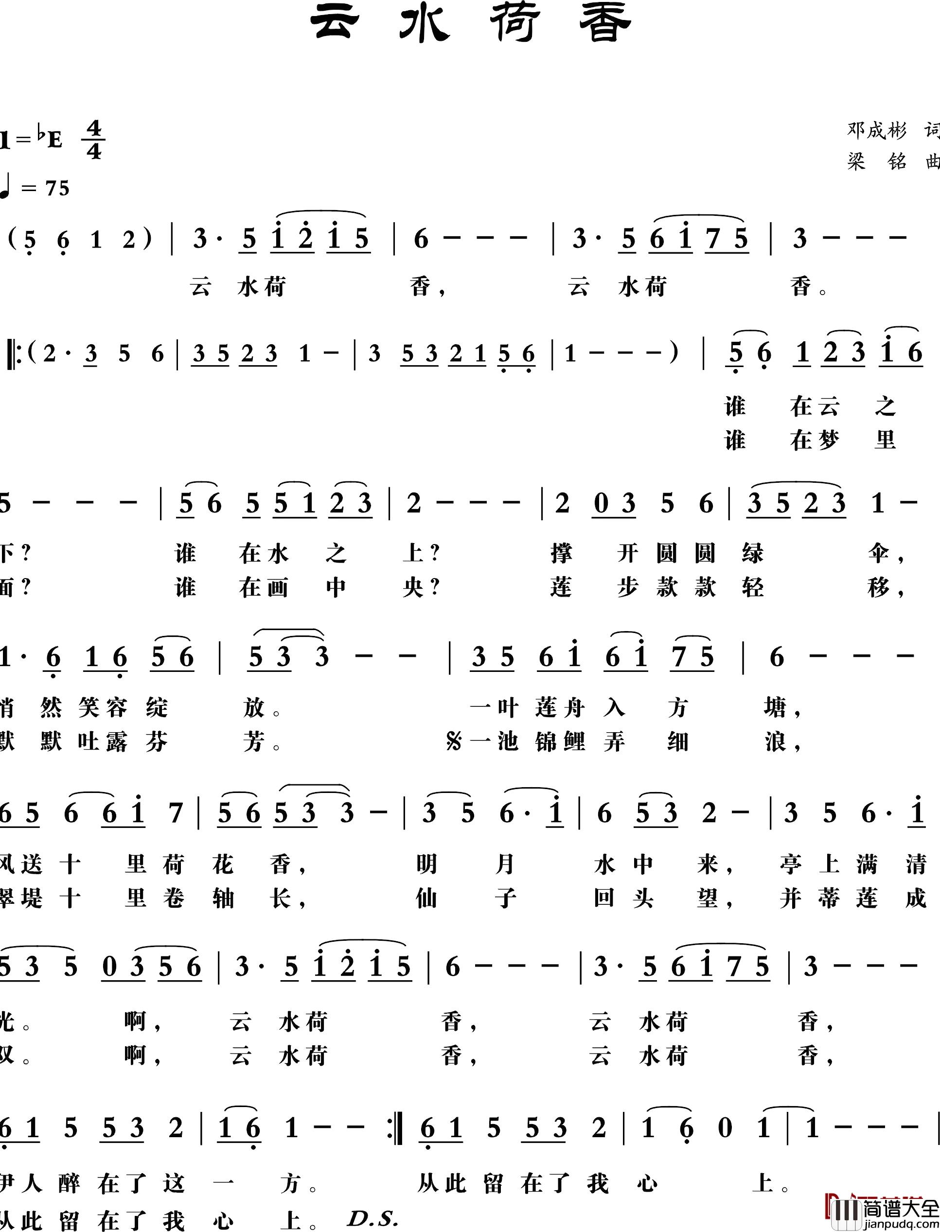 云水荷香简谱_邓成彬词,_梁铭曲