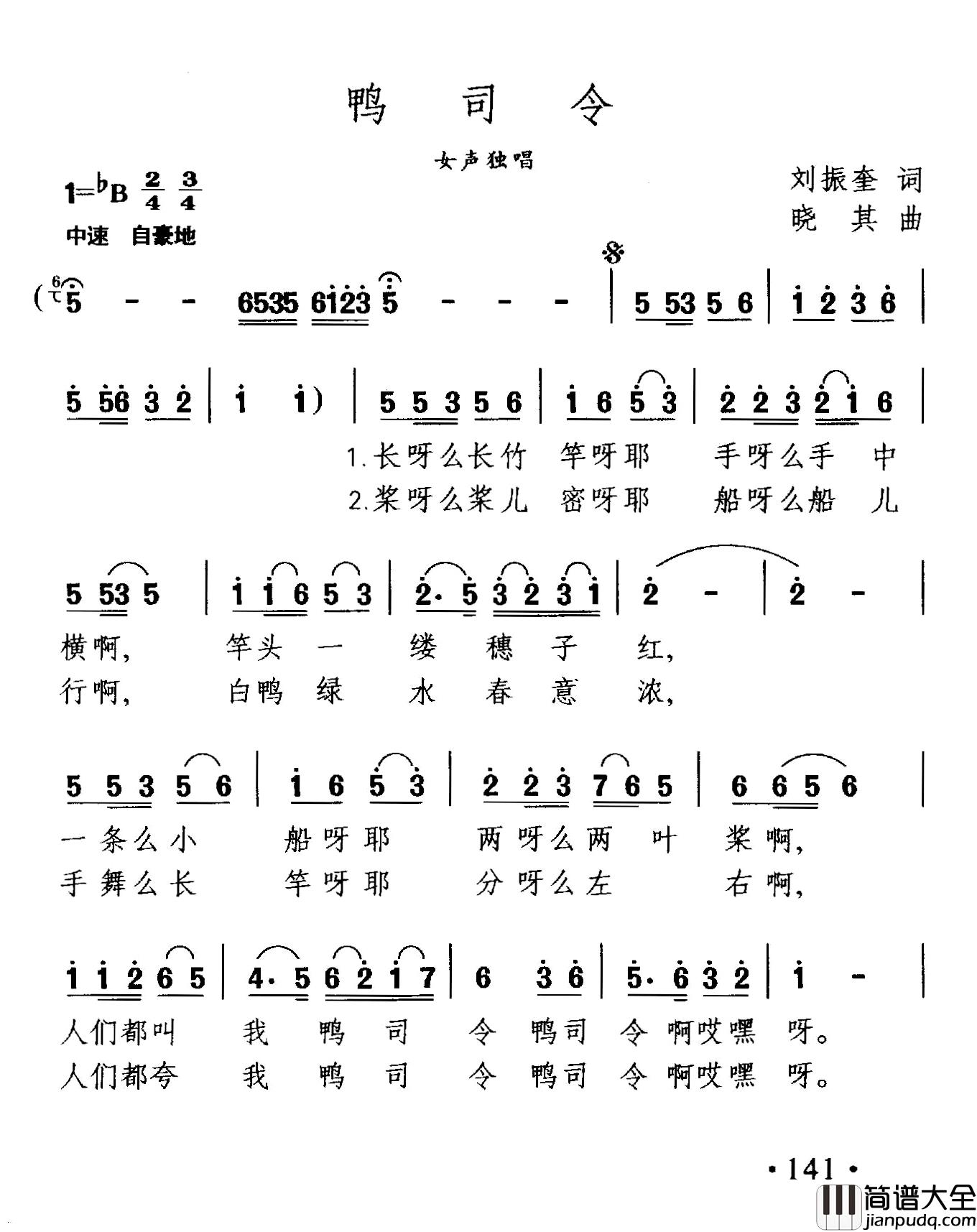鸭司令简谱_刘振奎词/晓其曲