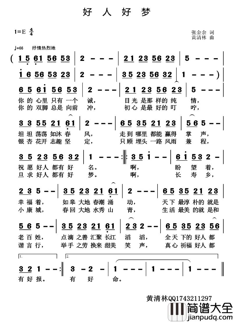 好人好梦简谱_张金余词_黄清林曲