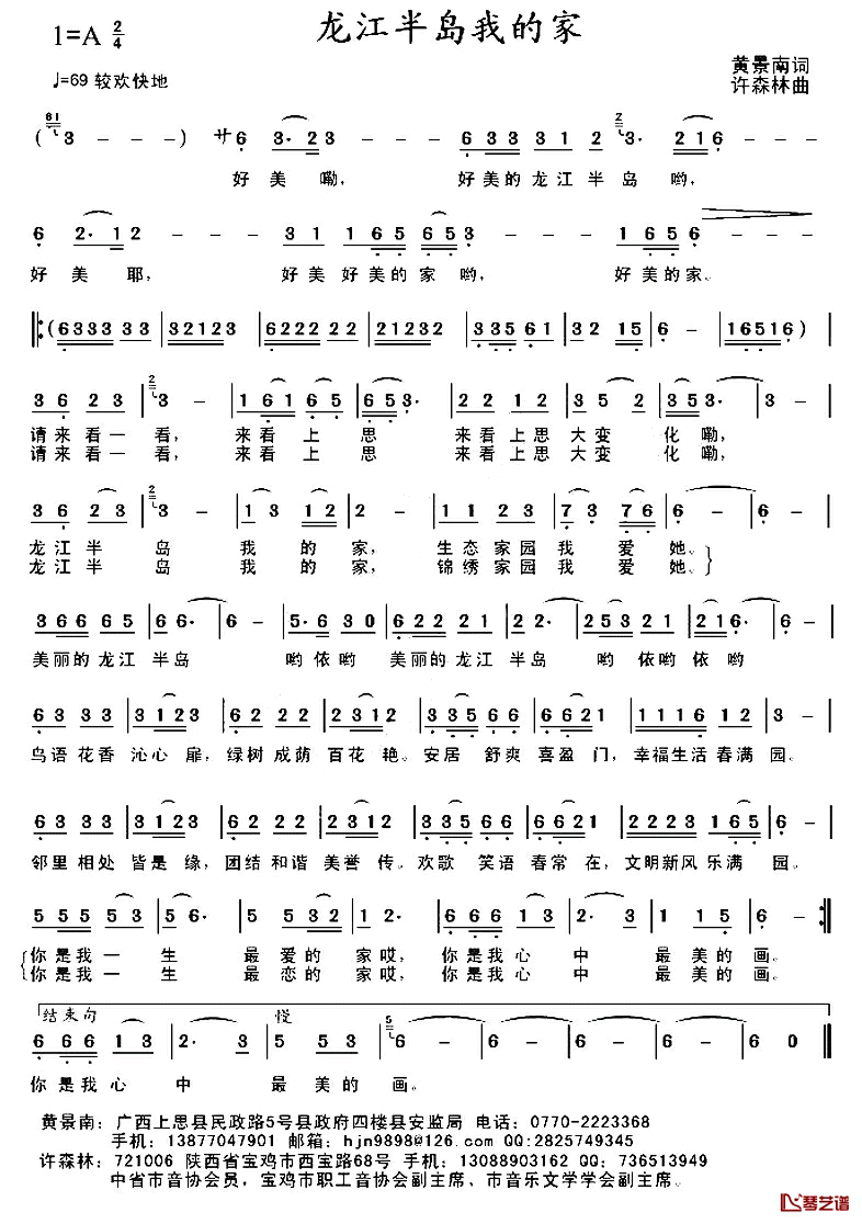 龙江半岛我的家简谱_黄景南词/许森林曲李庆芳_