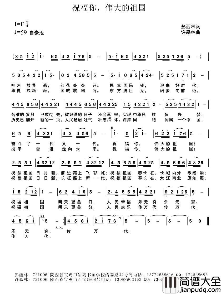 祝福你,伟大的祖国简谱_彭西林词/许森林曲
