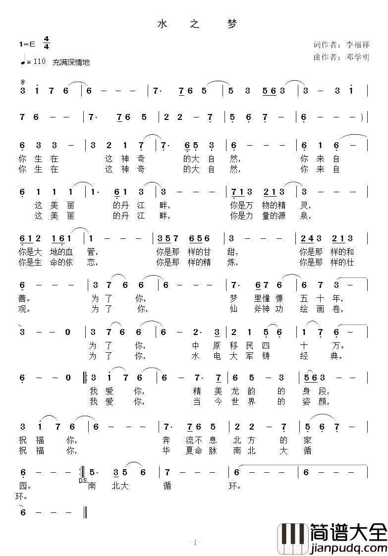 水之梦简谱_李福祥词/邓学明曲