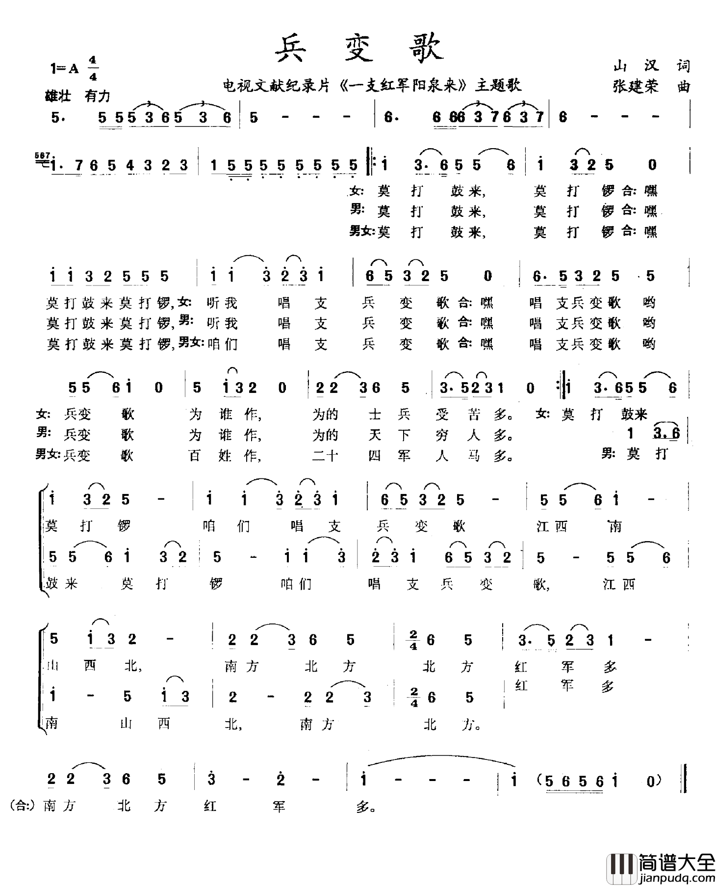 兵变歌简谱_山汉词/张建荣曲