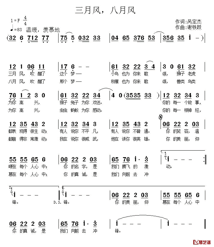 三月风，八月风简谱_呙定杰词/谢铁跃曲