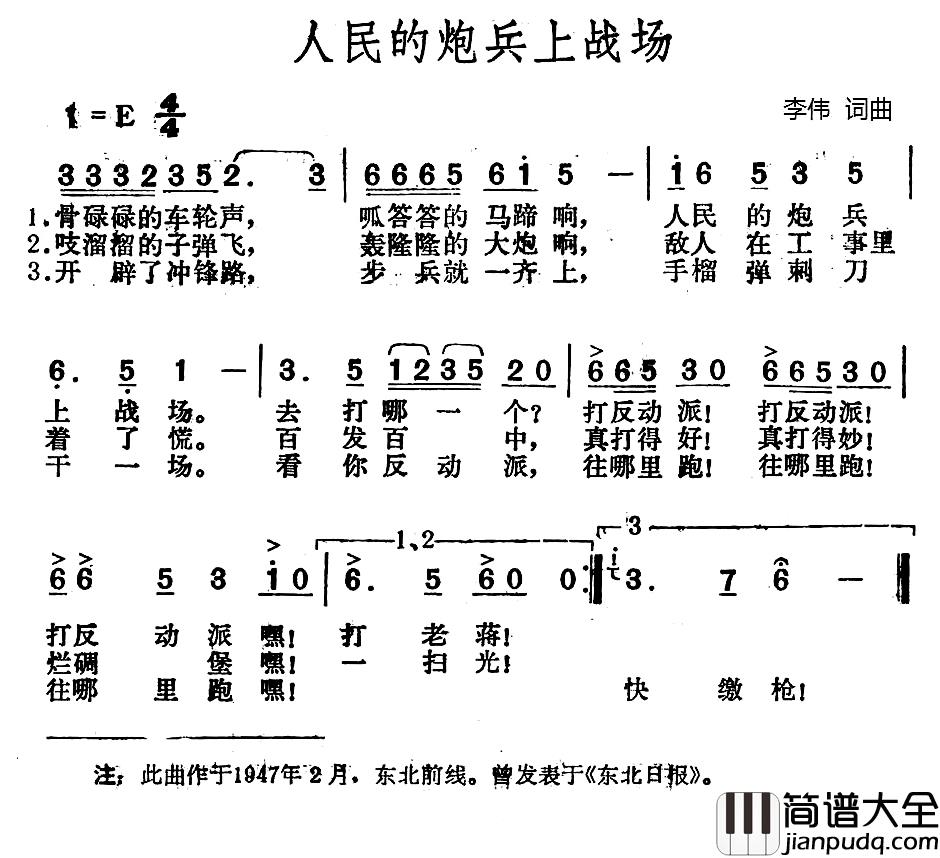 人民的炮兵上战场简谱_李伟词/李伟曲