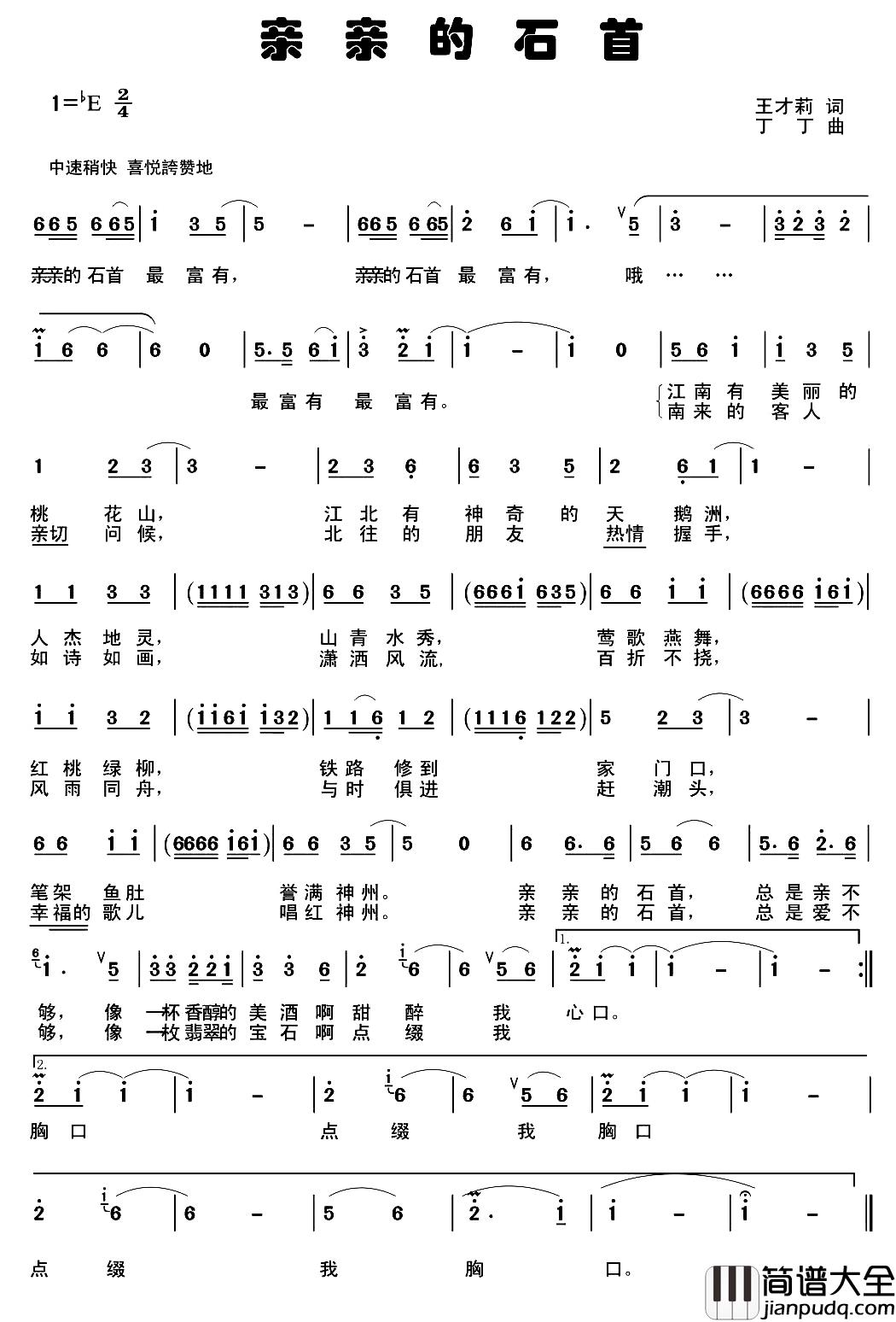 亲亲的石首简谱_王才莉词/丁丁曲