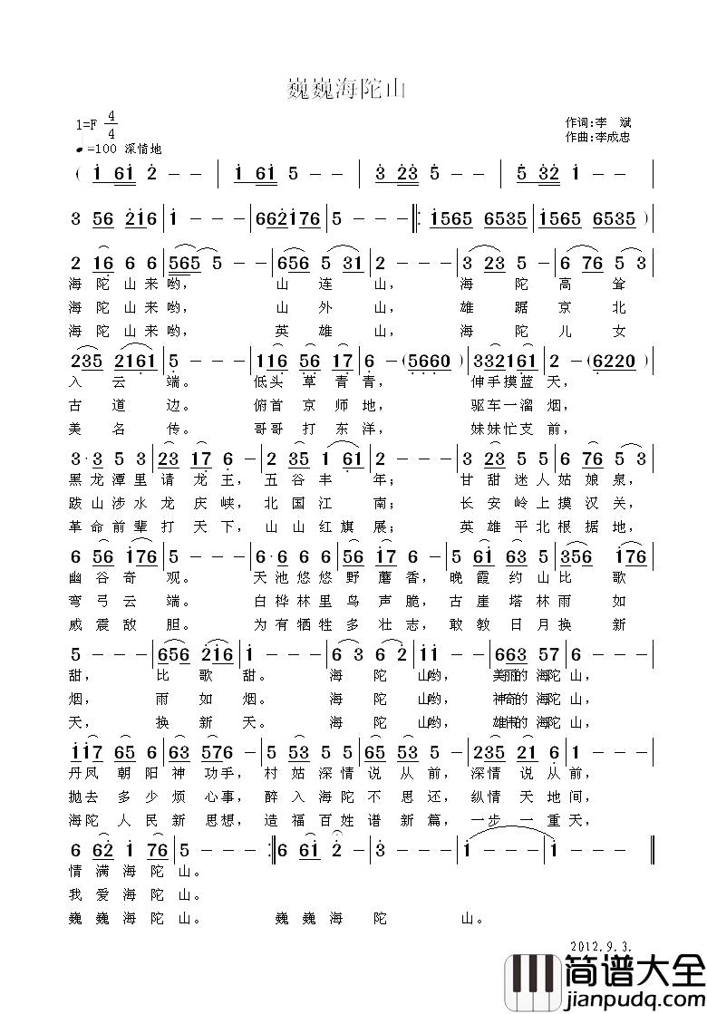 巍巍海陀山简谱_李斌词/李成忠曲