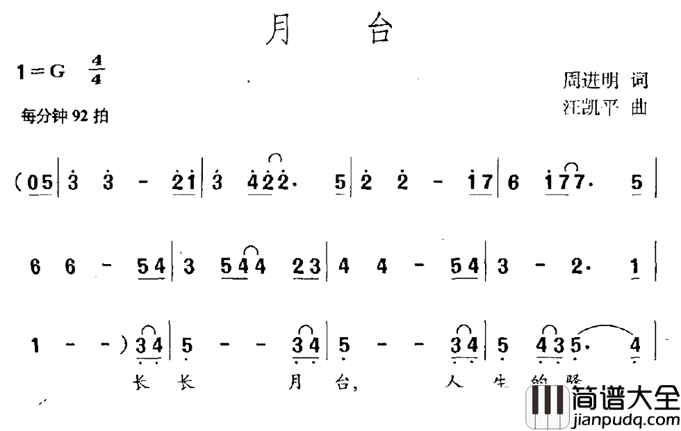 月台简谱_周进明词_江凯平曲