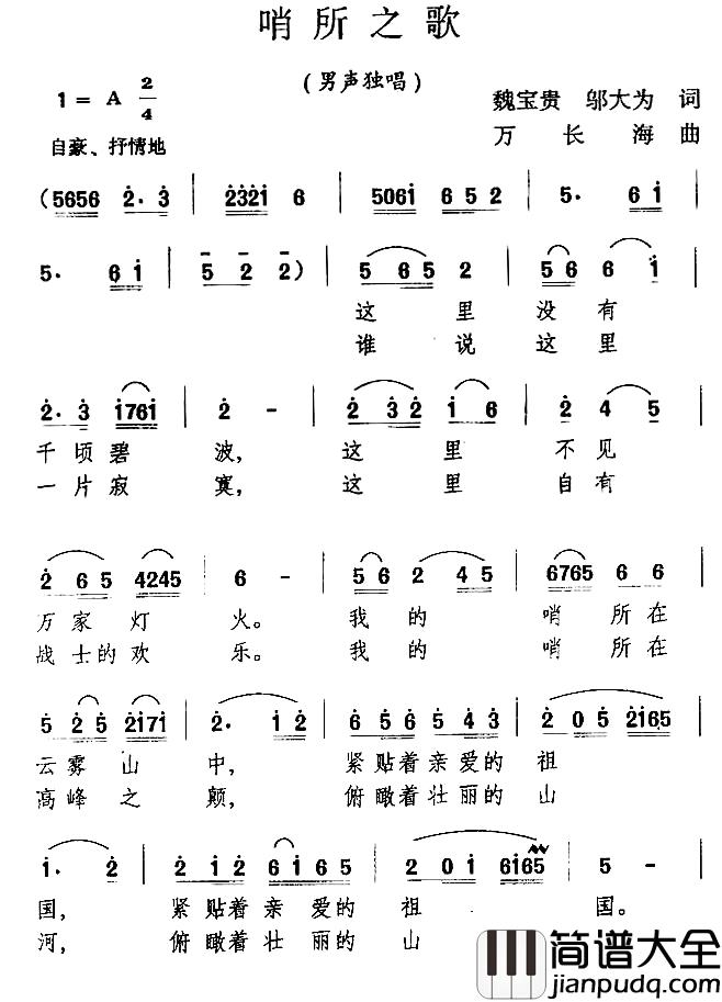 哨所之歌简谱_魏宝贵邬大为词/万长海曲