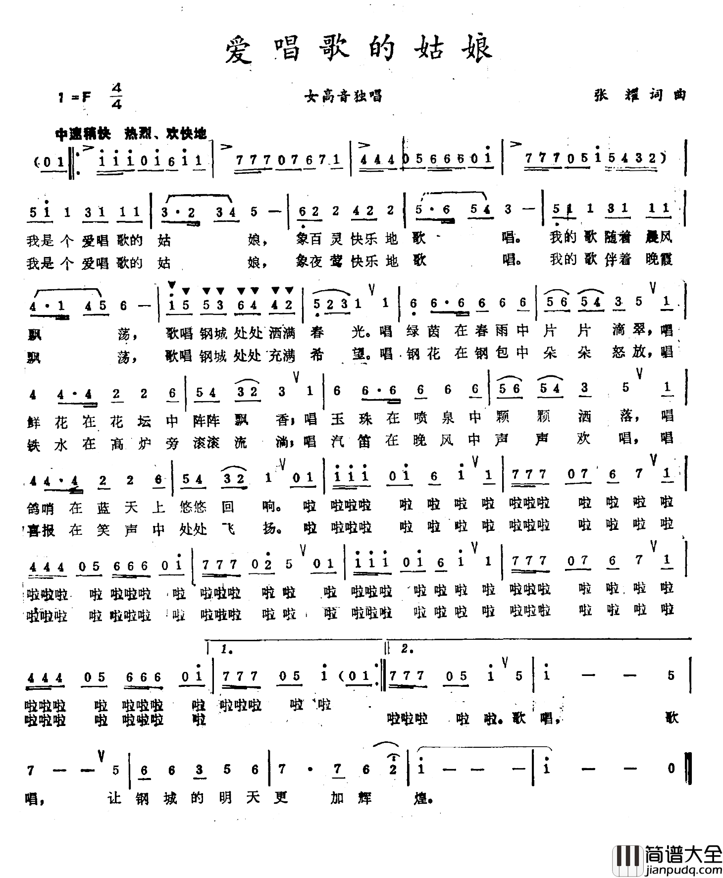 爱唱歌的姑娘简谱_张耀词/张耀曲