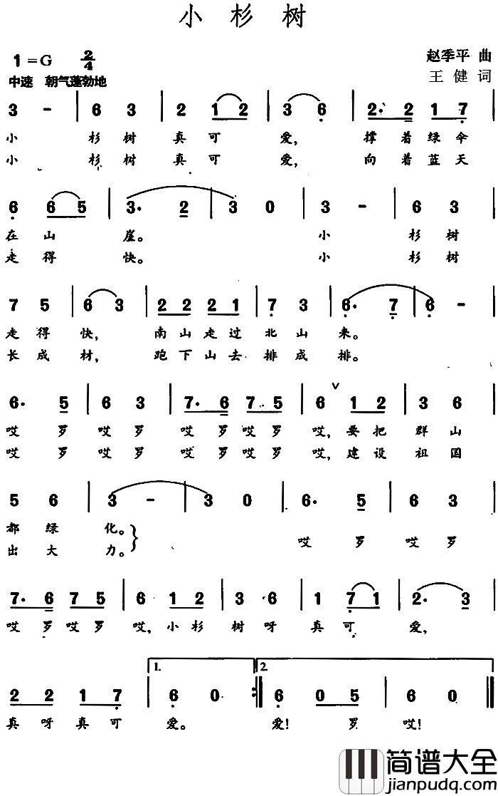 小杉树简谱_王健词/赵季平曲