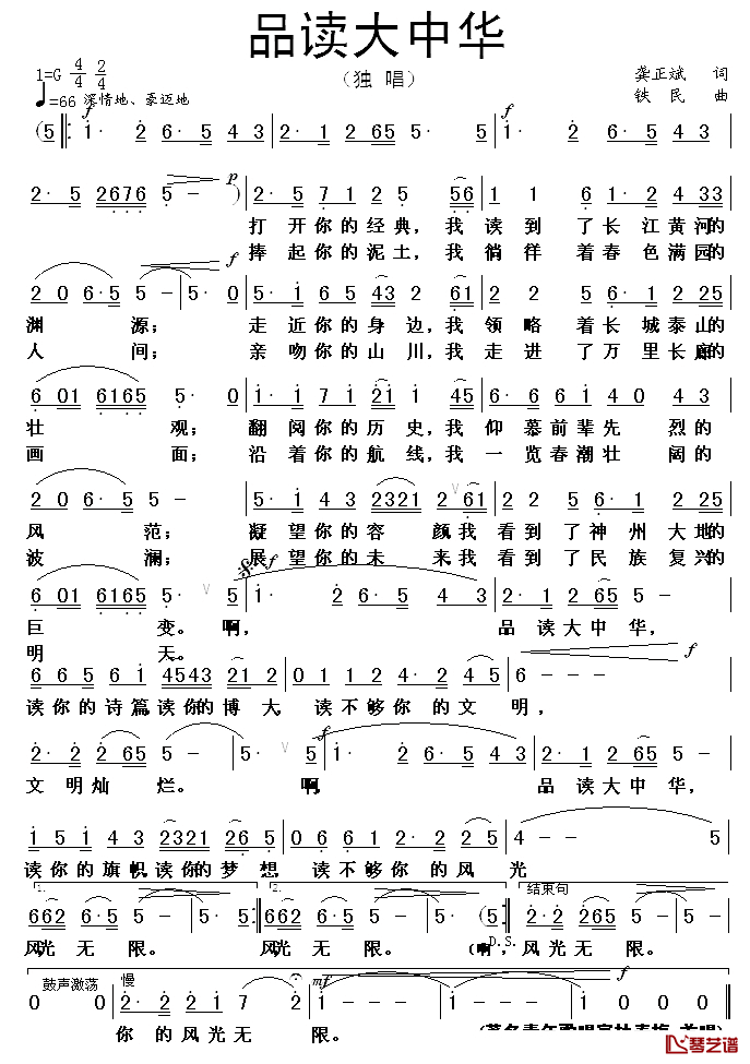 品读大中华简谱_龚正斌词/铁民曲杜春梅_