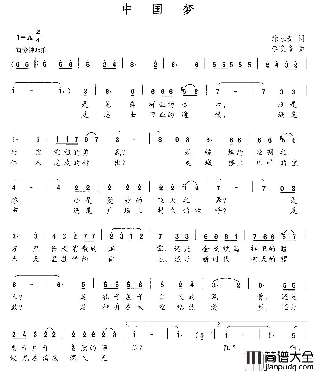 中国梦简谱_涂永安词_李晓峰曲
