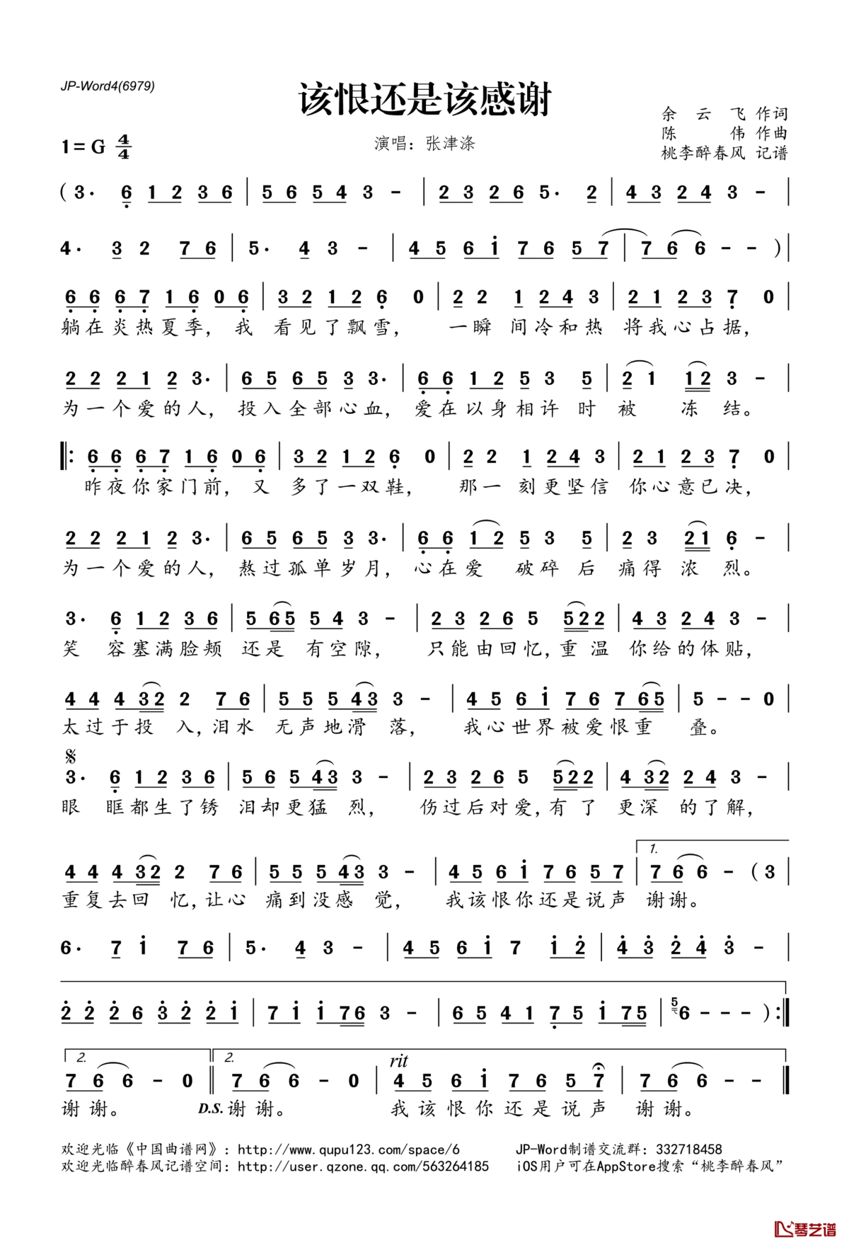该恨还是该感谢简谱(歌词)_张津涤演唱_桃李醉春风记谱
