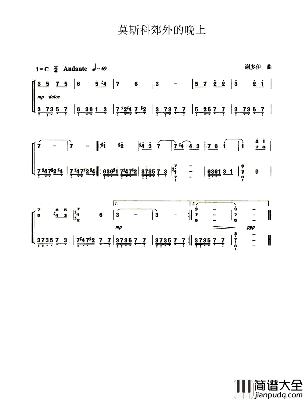 莫斯科郊外的晚上简谱_一代人的记忆,百听不厌的旋律