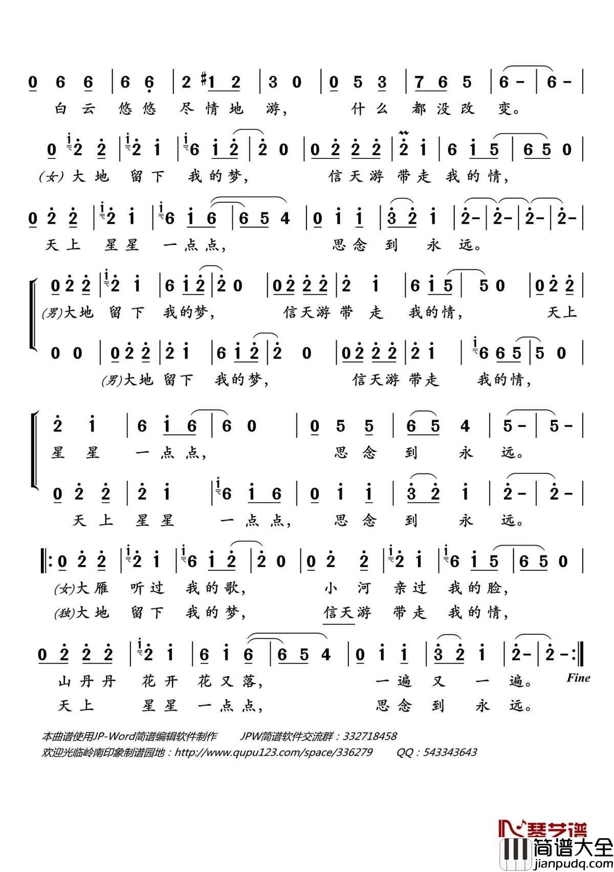 信天游简谱(歌词)_程琳演唱_岭南印象曲谱