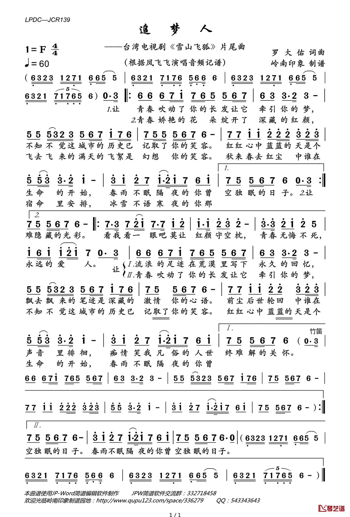 追梦人简谱(歌词)_凤飞飞演唱_岭南印象曲谱