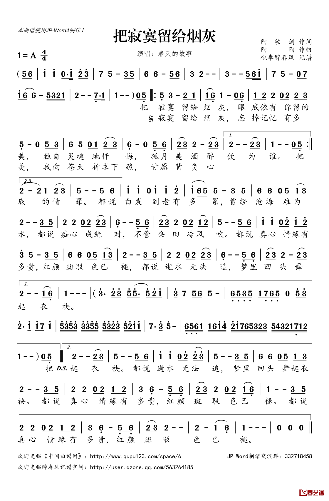 把寂寞留给烟灰简谱(歌词)_演唱_桃李醉春风记谱