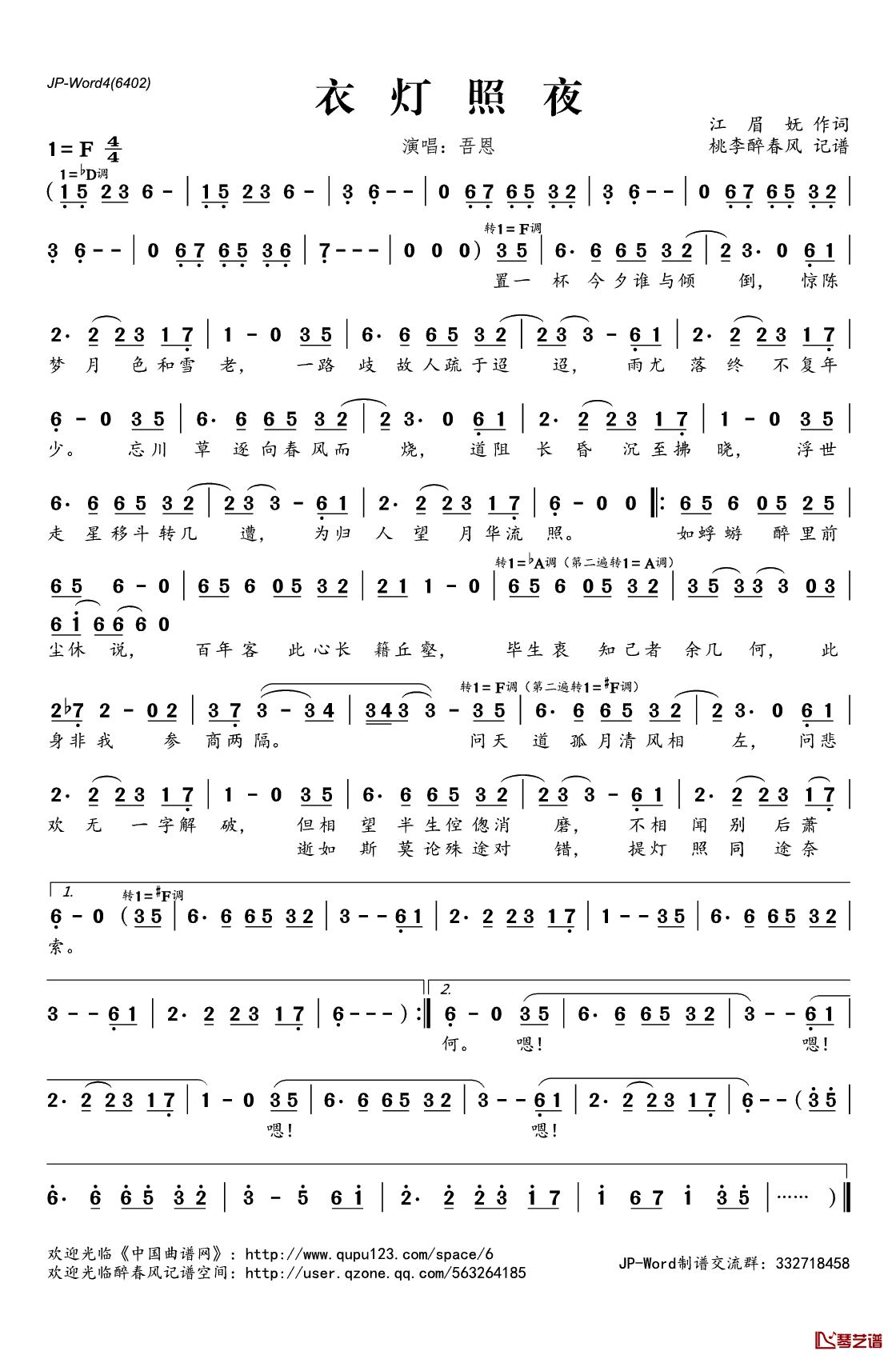 衣灯照夜简谱(歌词)_吾恩演唱_桃李醉春风记谱
