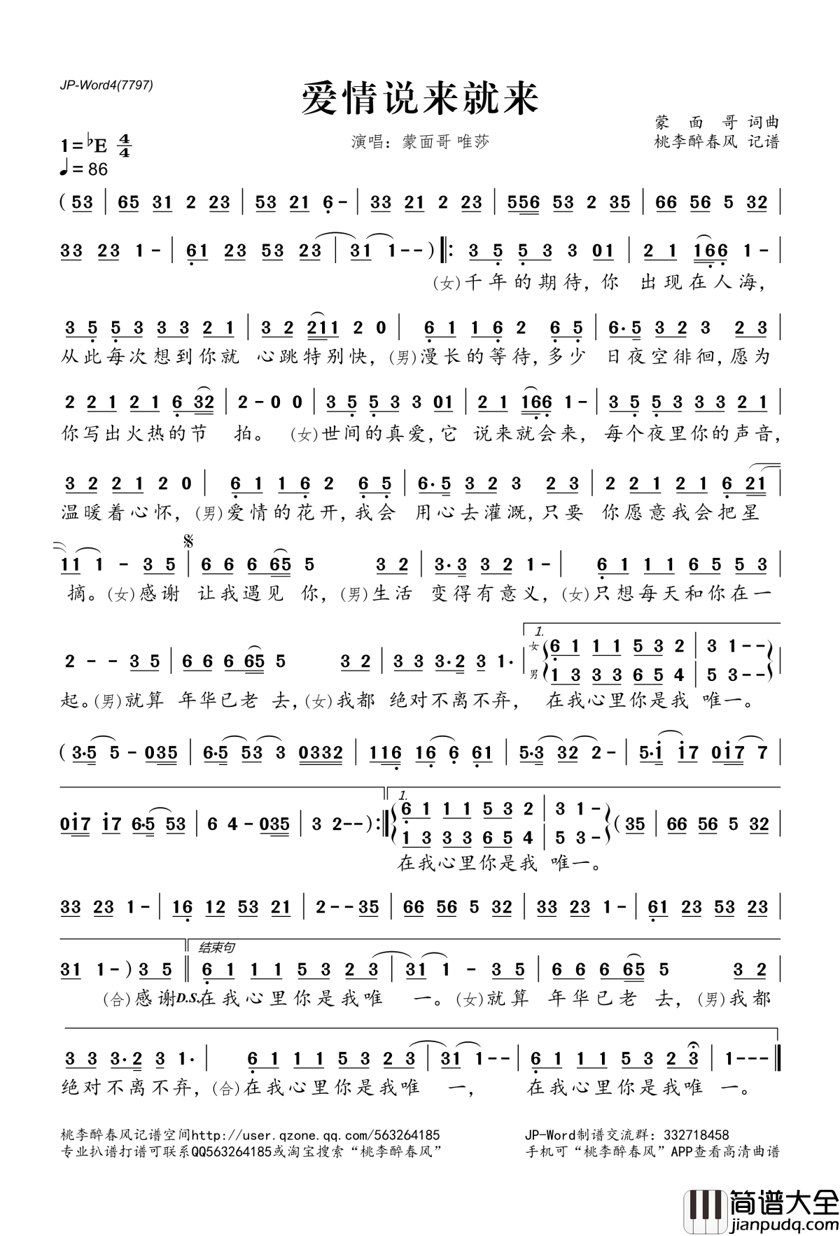 爱情说来就来简谱(歌词)_蒙面哥演唱_桃李醉春风记谱