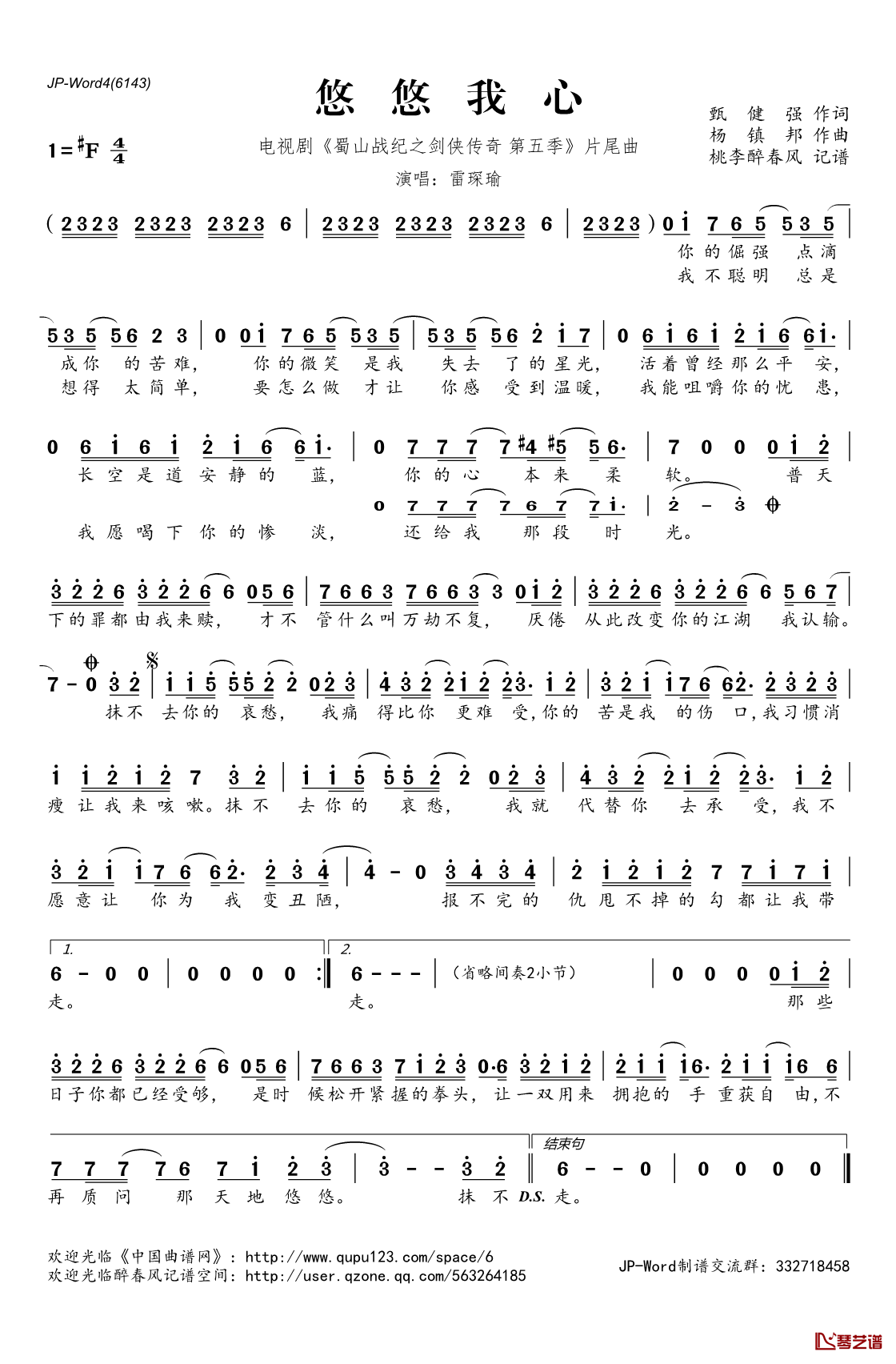 悠悠我心简谱(歌词)_雷琛瑜演唱_电视剧_蜀山战纪之剑侠传奇_第五季_片尾曲