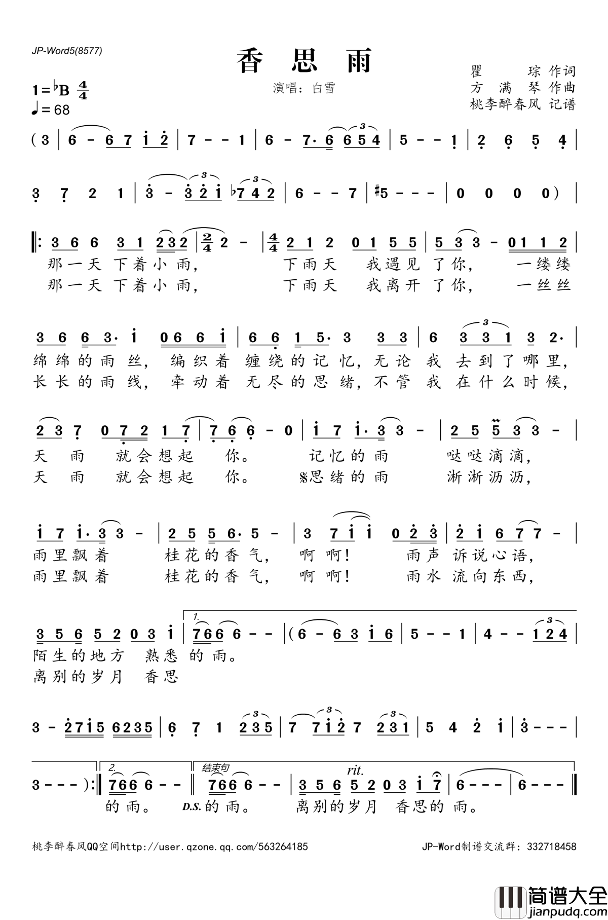 香思雨简谱(歌词)_白雪演唱__桃李醉春风记谱