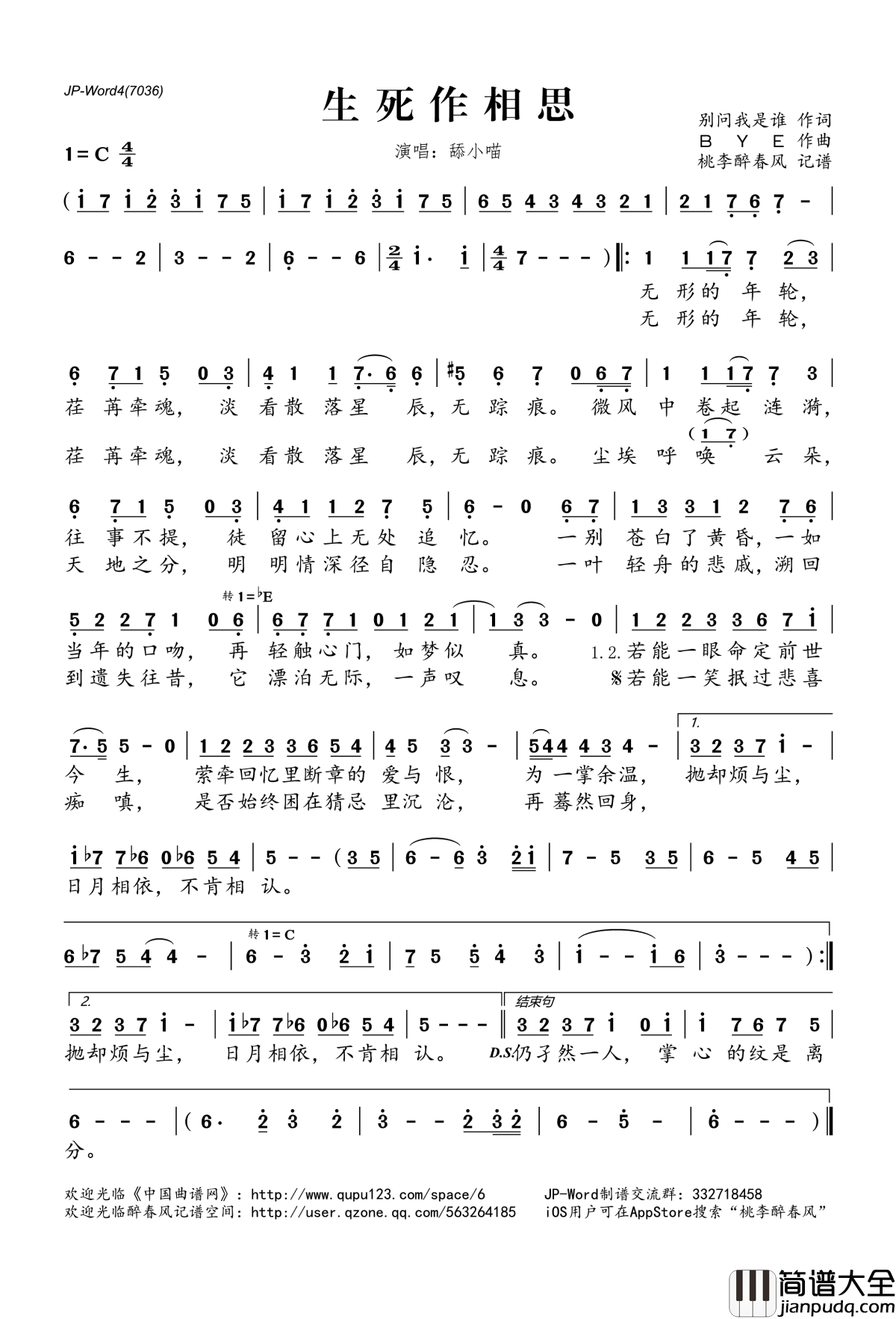 生死作相思简谱(歌词)_舔小喵演唱_桃李醉春风记谱