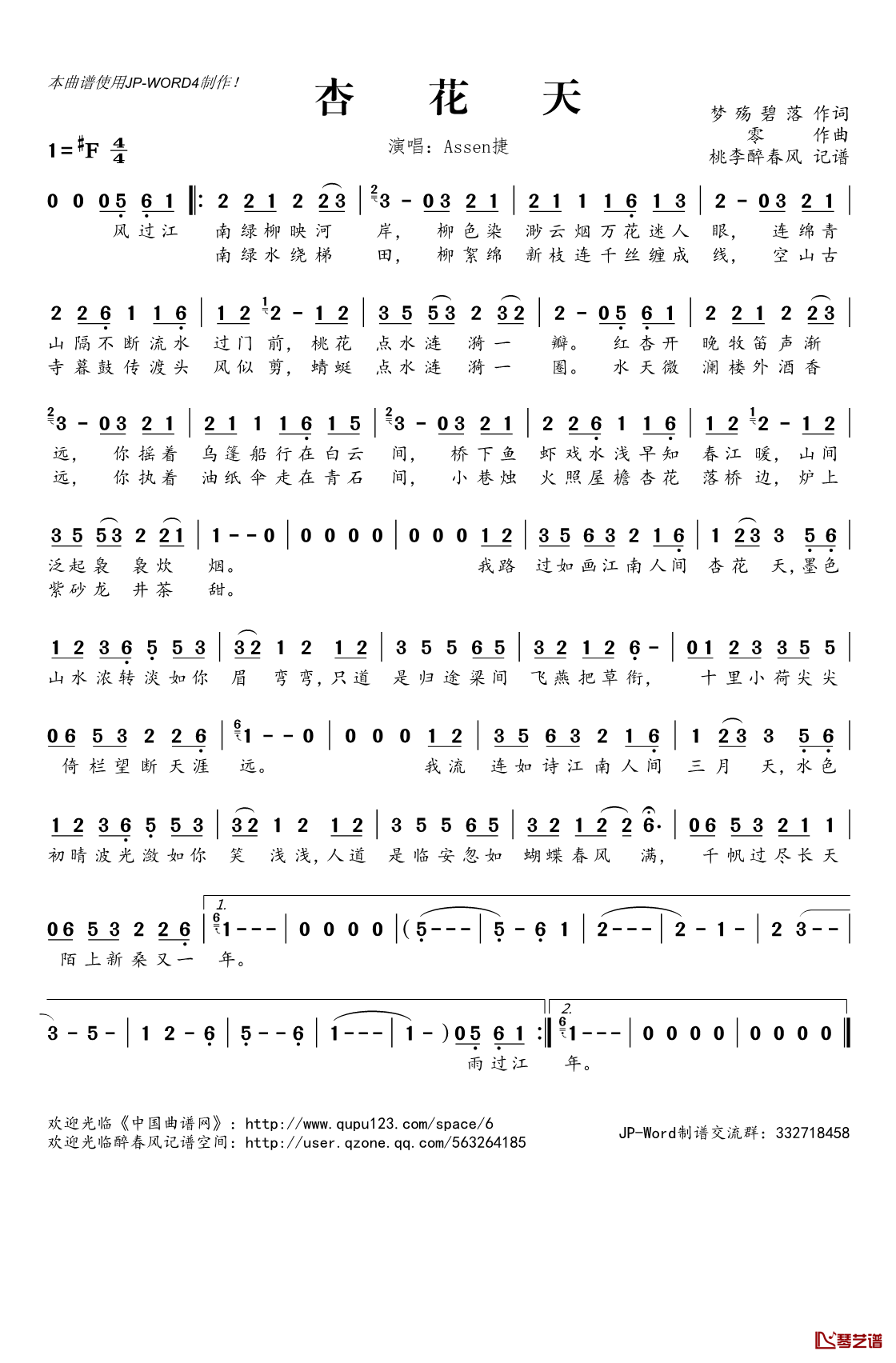 杏花天简谱(歌词)_Assen捷演唱_桃李醉春风记谱