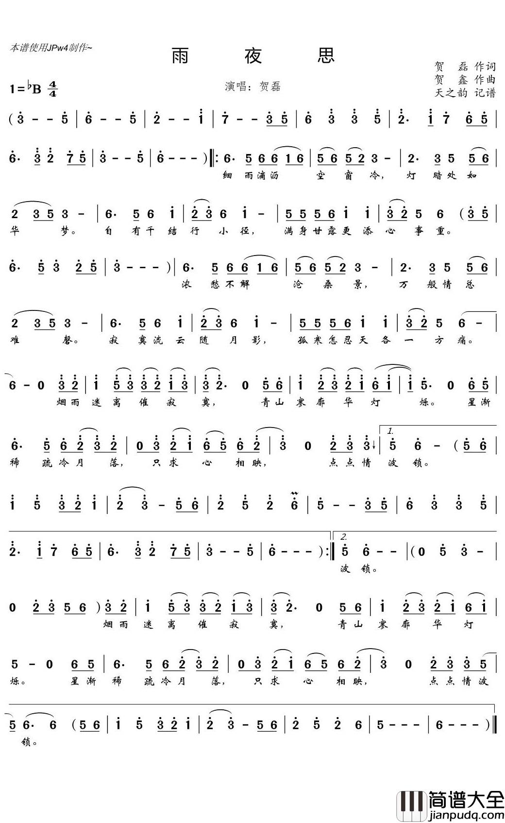 雨夜思简谱(歌词)_贺磊演唱_天之韵记谱