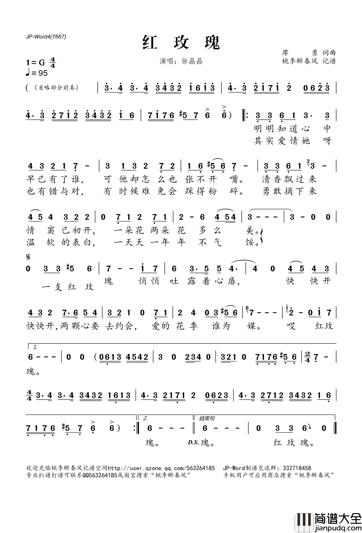 ​红玫瑰简谱(歌词)_徐晶晶演唱_桃李醉春风记谱