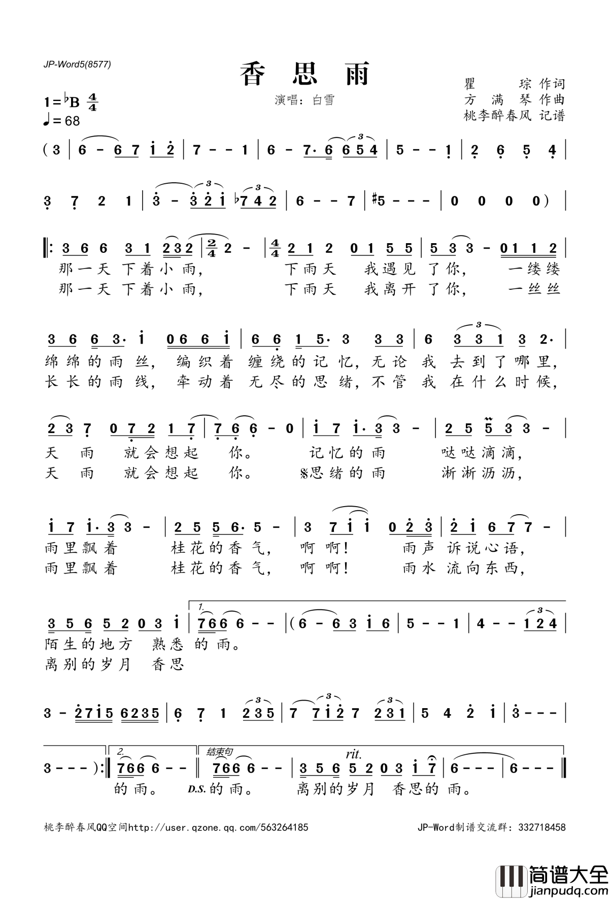 香思雨简谱(歌词)_白雪演唱_桃李醉春风记谱