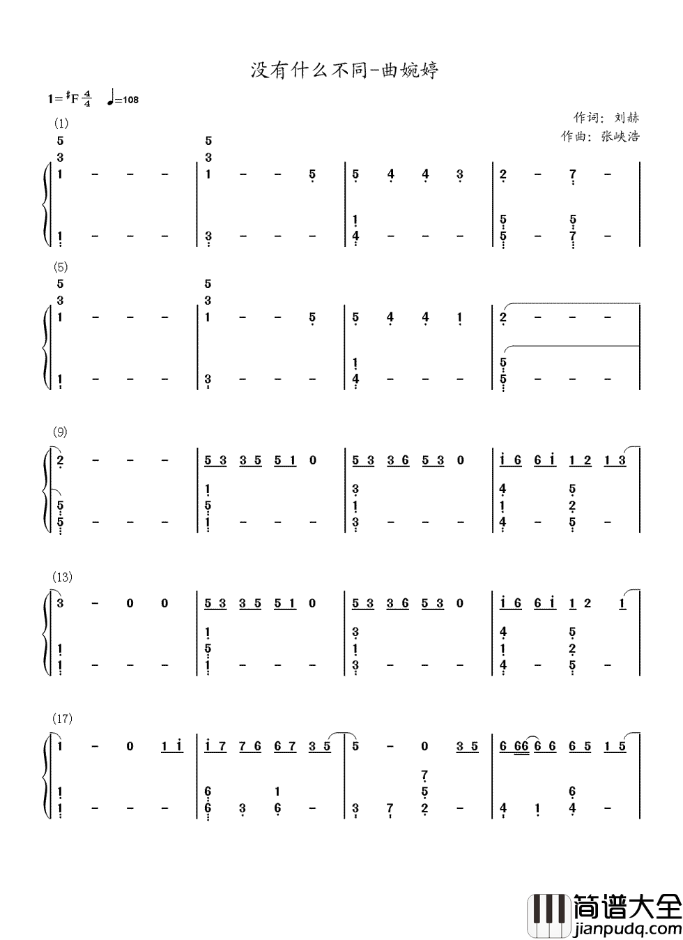 没有什么不同吉他谱_曲婉婷_即使再苦再累我们也要勇敢闯