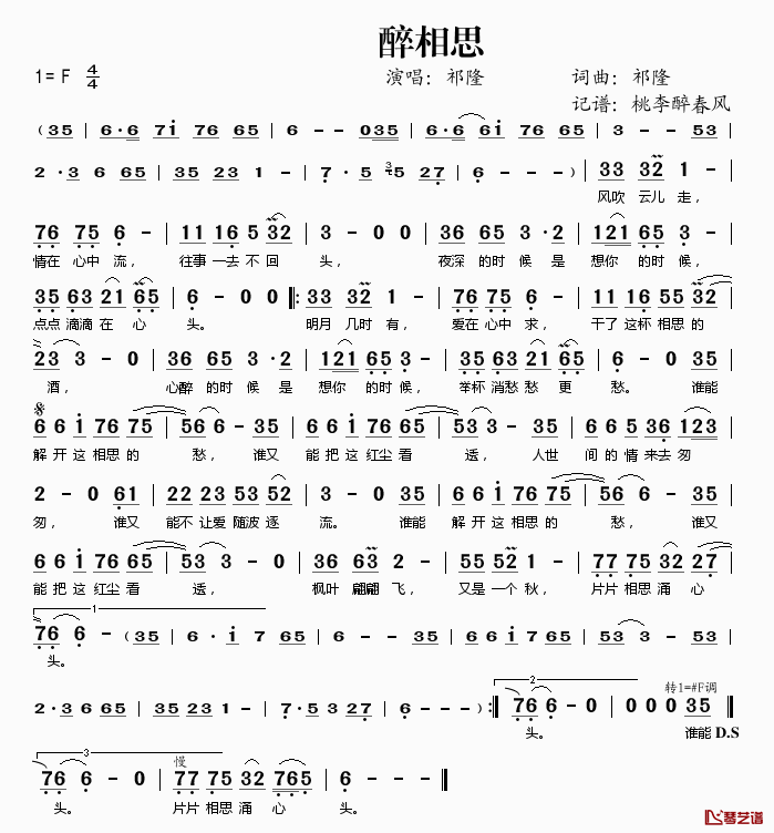 醉相思简谱(歌词)_祁隆演唱_桃李醉春风记谱