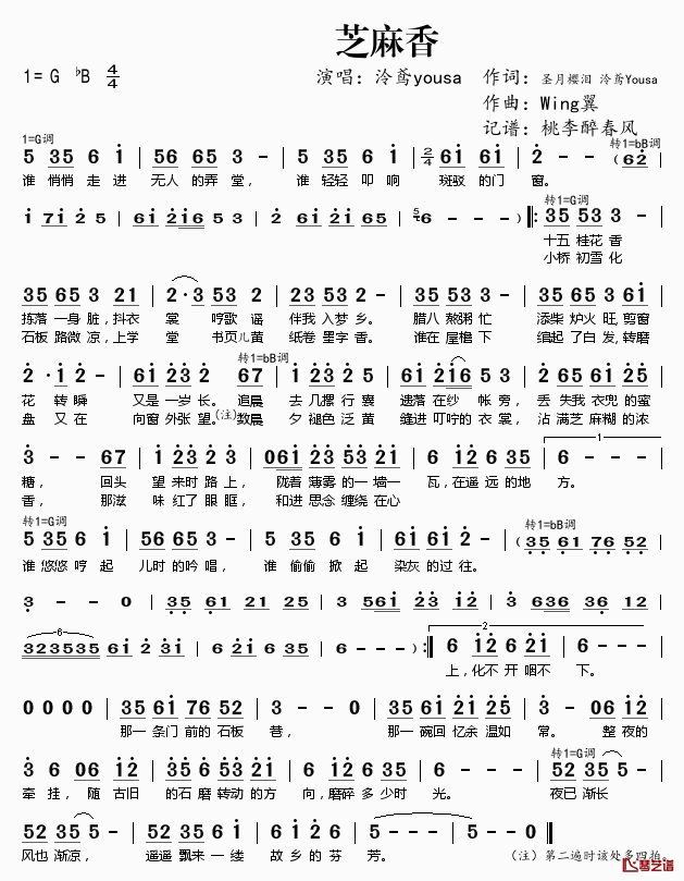 芝麻香简谱(歌词)_泠鸢yousa演唱_桃李醉春风记谱