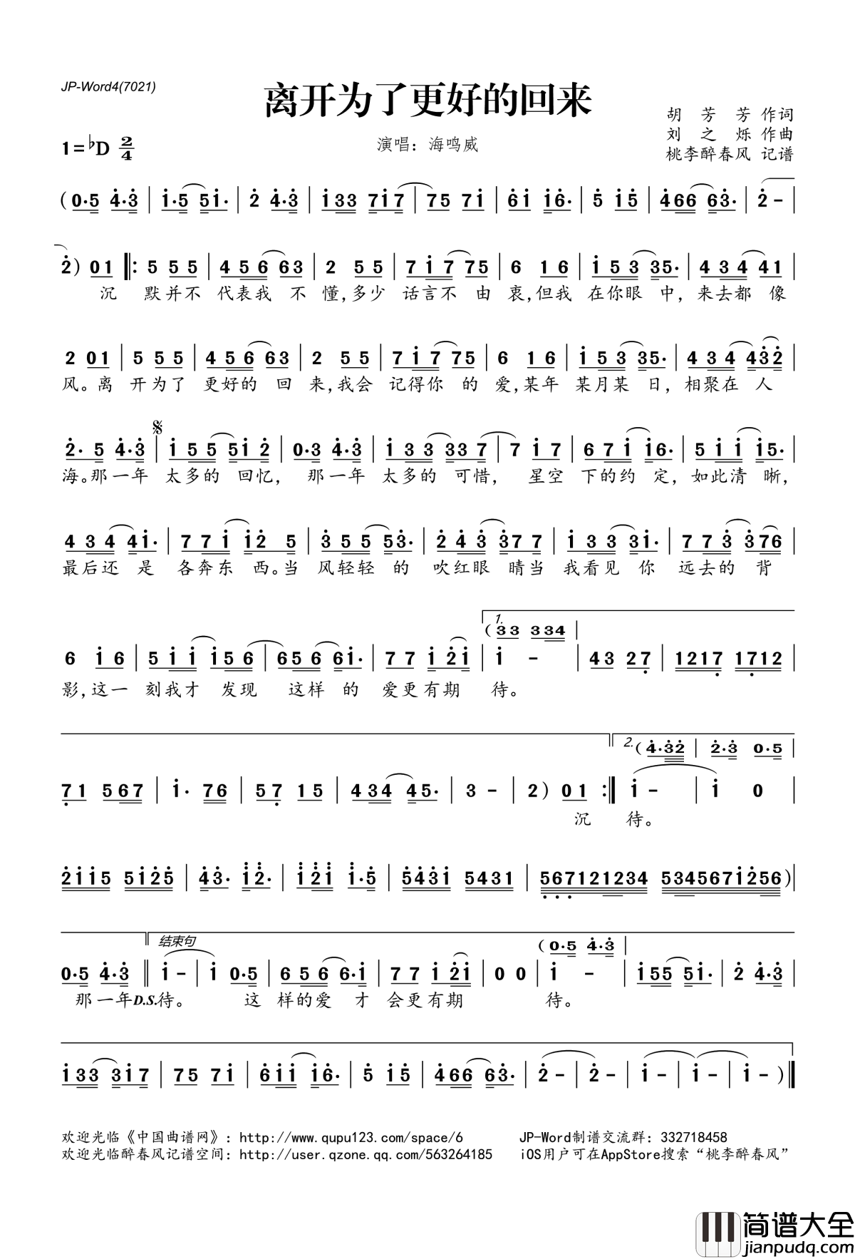 离开是为了更好的回来简谱(歌词)_海鸣威演唱_桃李醉春风记谱