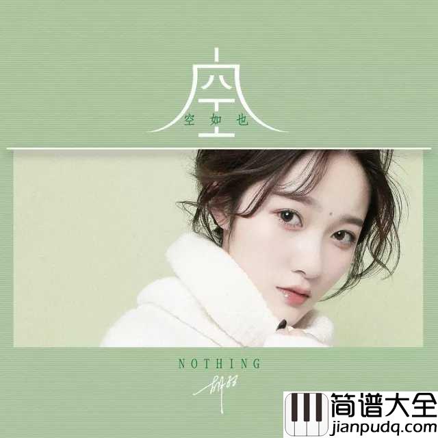 空如也简谱_胡66_这首新歌,是否致敬汪峰