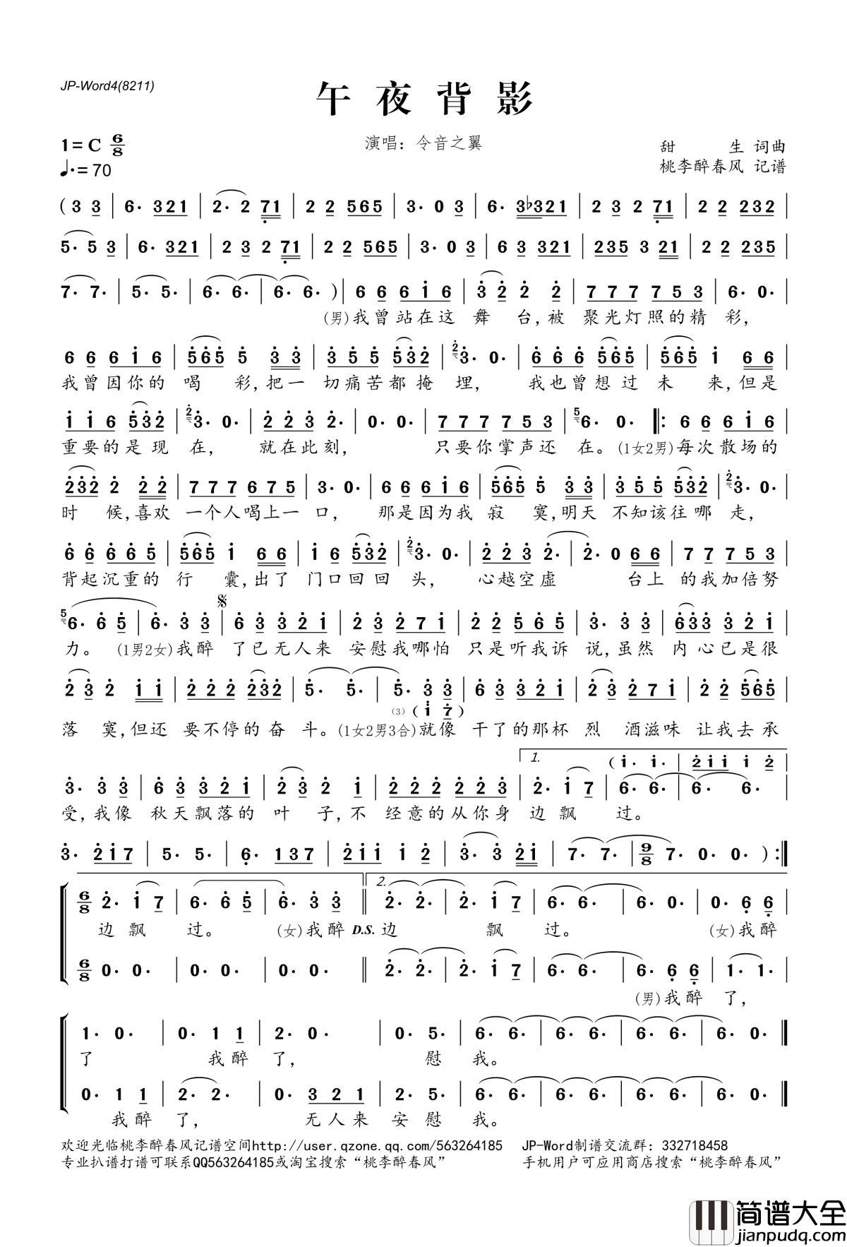 午夜背影简谱(歌词)_令音之翼演唱_桃李醉春风记谱