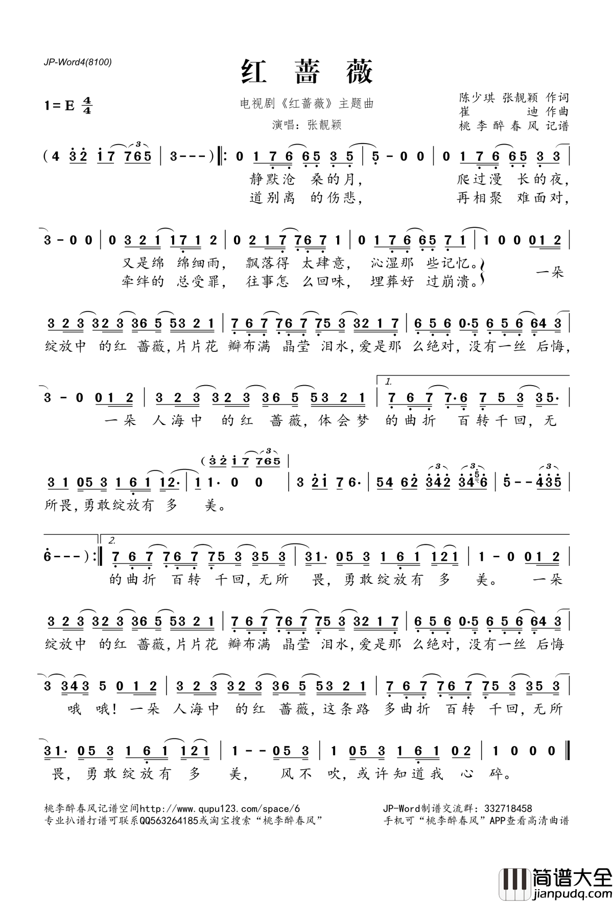 红蔷薇简谱(歌词)_张靓颖演唱_桃李醉春风记谱