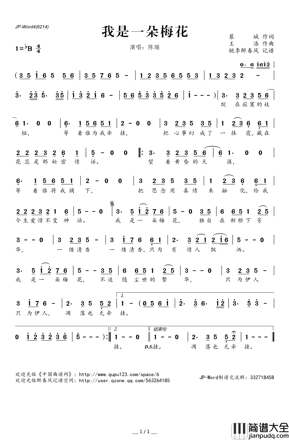 我是一朵梅花简谱(歌词)_陈瑞演唱_桃李醉春风记谱