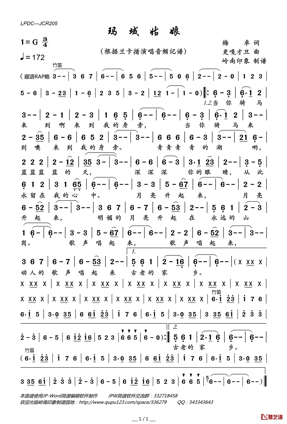 玛域姑娘简谱(歌词)_兰卡措演唱_岭南印象曲谱